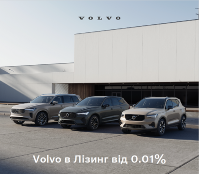 Volvo у Лізинг від 0.01%